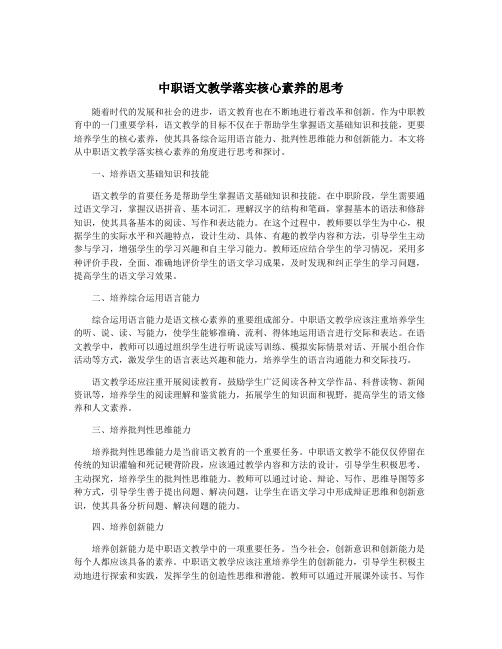 中职语文教学落实核心素养的思考