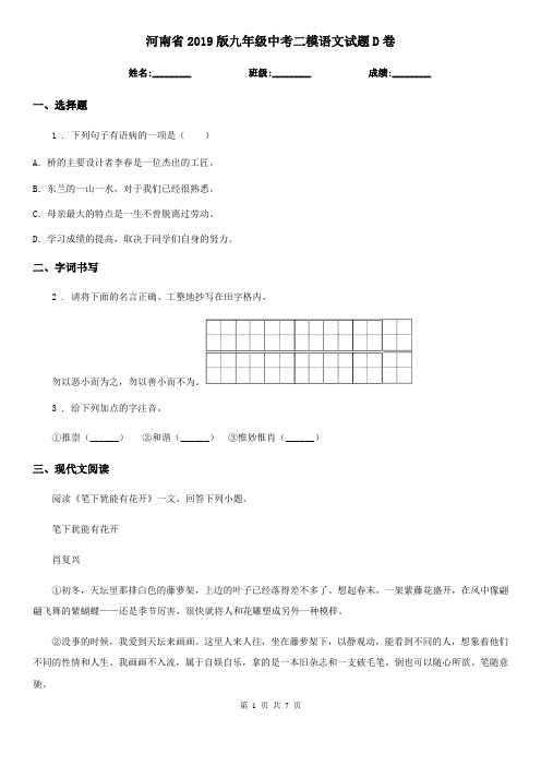 河南省2019版九年级中考二模语文试题D卷