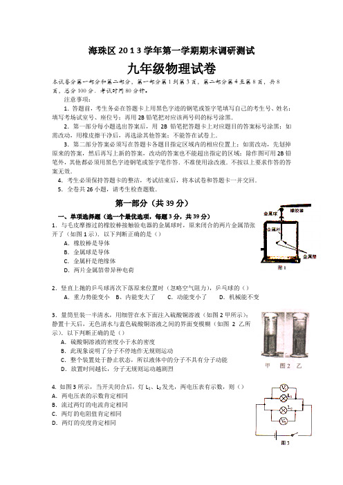 海珠区2013-2014学年九年级第一学期期末考试试卷