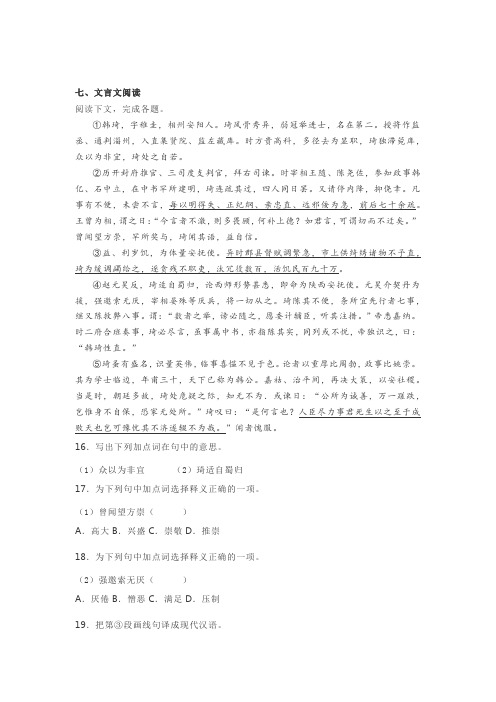 文言文《韩琦传》阅读练习及答案