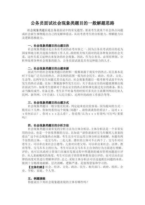 公务员面试社会现象类题目的一般解题思路