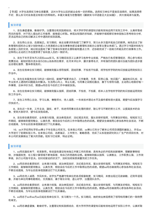 最新实习评语意见大全30篇