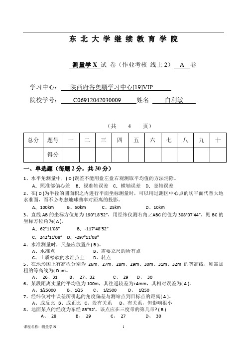 东大21年1月考试《测量学X》考核作业【标准答案】