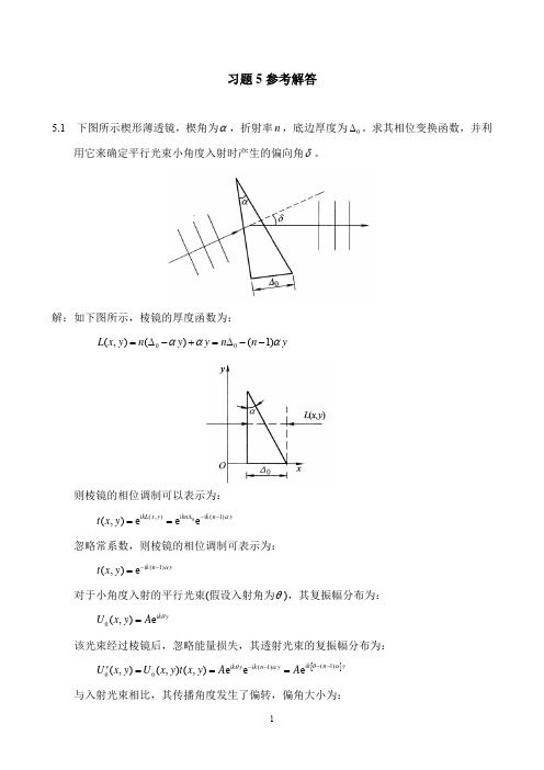 第05章习题解答