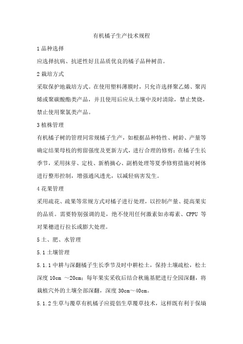 橘子的种植操作规程