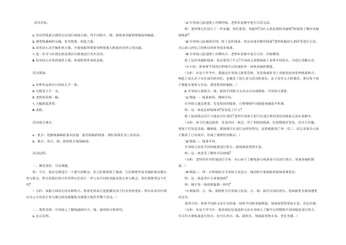 幼儿园大班优秀美术教案《鱼》含反思