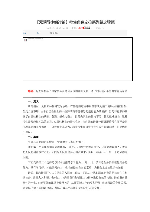 【无领导小组讨论】考生角色定位系列篇之狼派