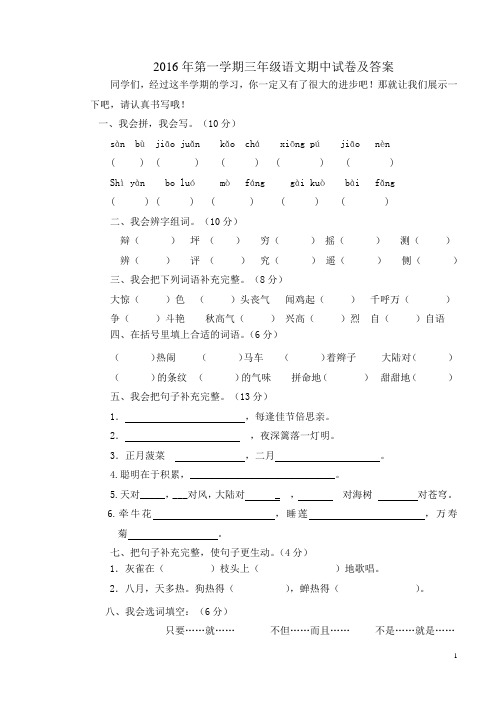 2016年第一学期三年级语文期中试卷及答案