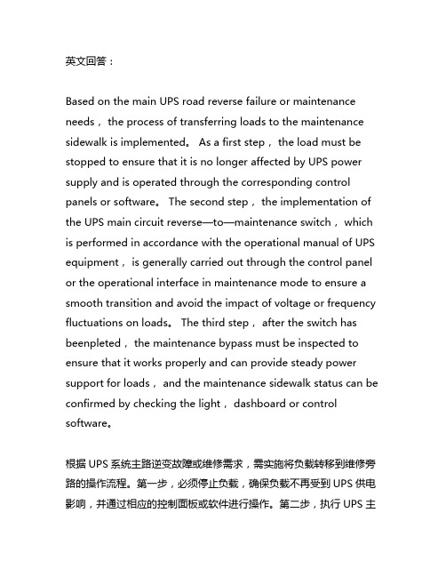 ups主路逆变切换维修旁路操作流程