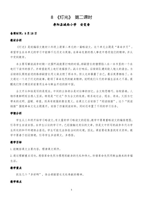 部编版语文六年级上册《8.灯光》第二课时教学设计