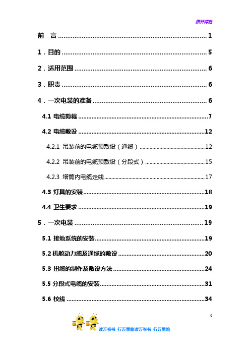 1.5MW风电机组电装作业指导书——【风电精品资源】