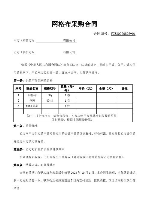 网格布采购合同