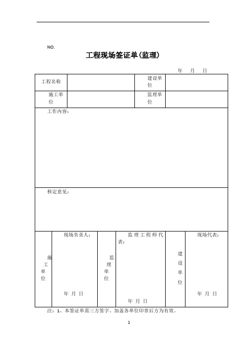 工程签证单表格范本完整版