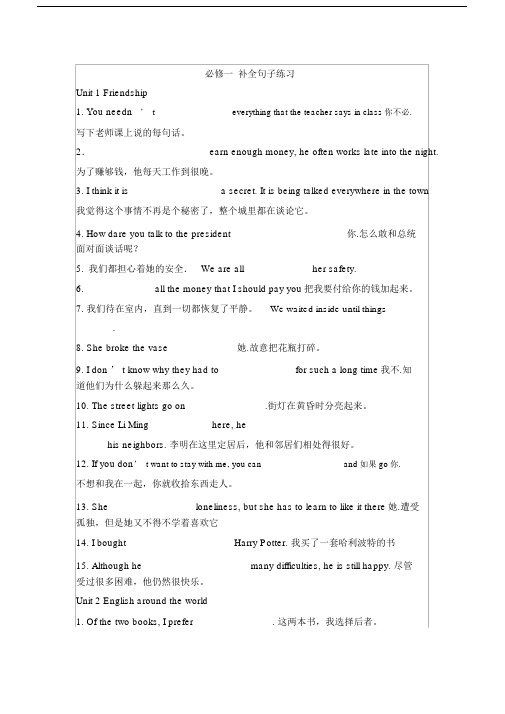 (word完整版)人教版高一英语补全句子练习(带答案).doc