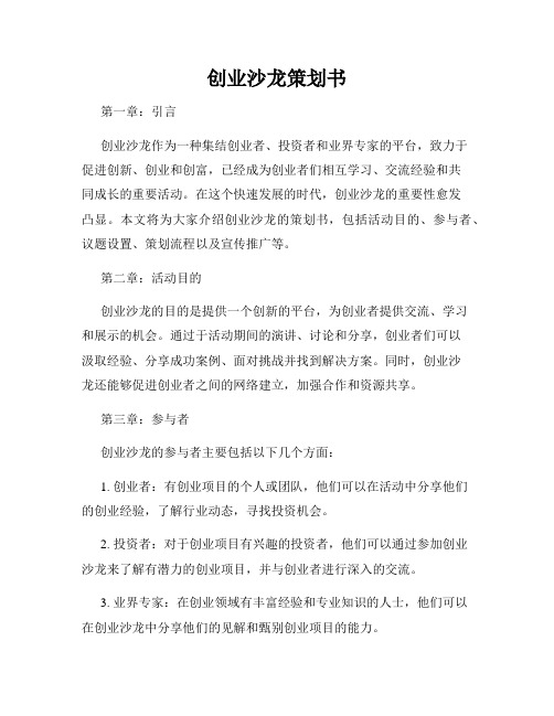 创业沙龙策划书