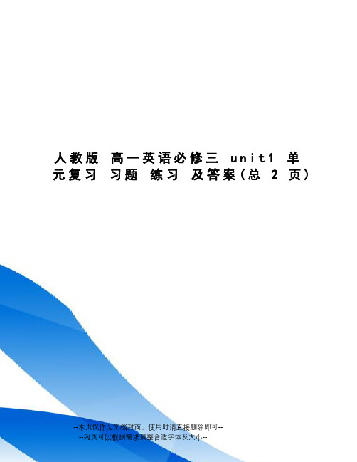 人教版高一英语必修三unit1单元复习习题练习及答案