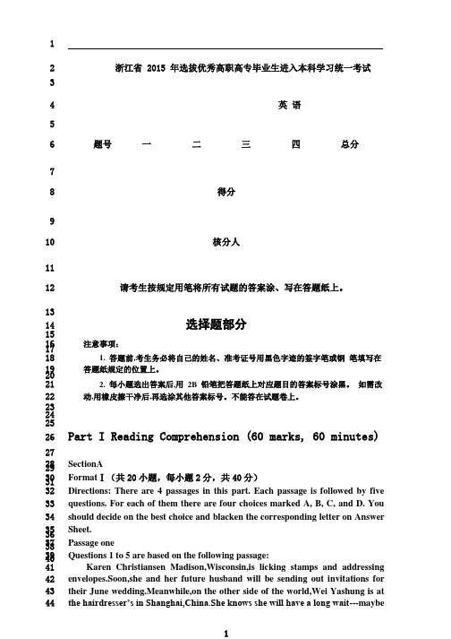 最新2015年浙江省专升本大学英语试题和答案