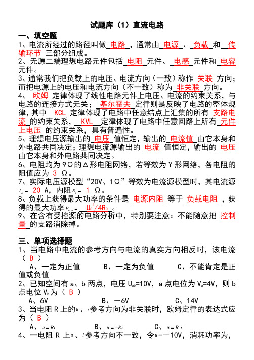 电路分析试题库(有答案)77471