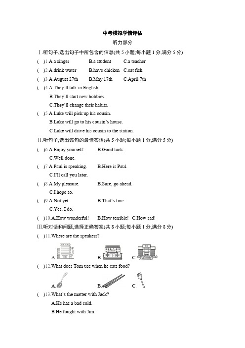 冀教版英语中考模拟学情评估