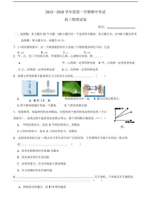 初三第一学期期中物理试卷及答案.doc