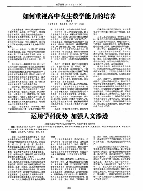 如何重视高中女生数学能力的培养