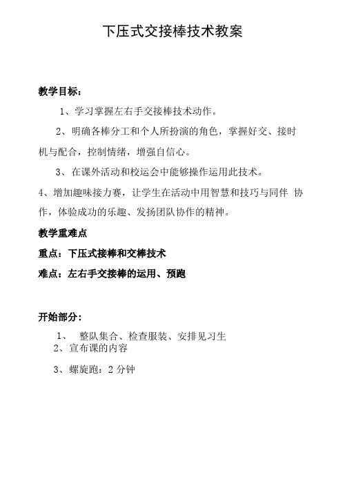 体育与健康人教5～6年级全一册下压式交接棒技术教案