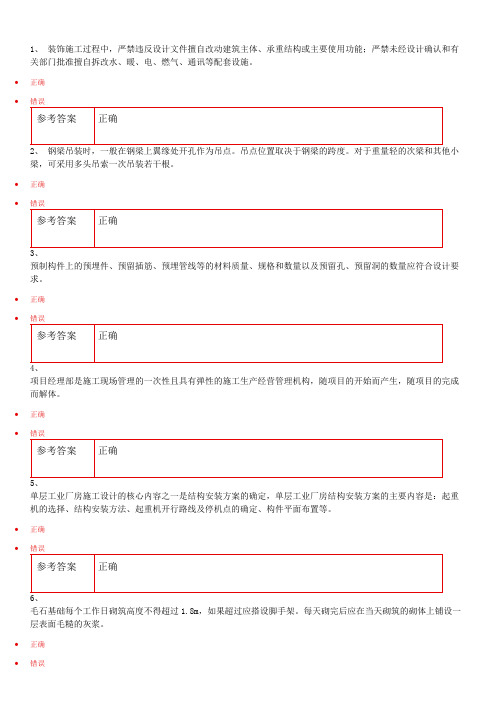 网络教育学院专升本课程(练习库参考)建筑工程施工设计