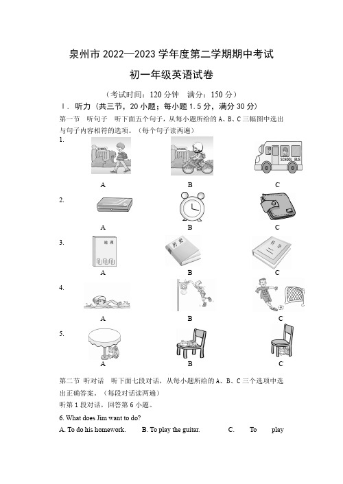 福建省泉州市2022—2023学年度第二学期期中考试 七年级英语试卷