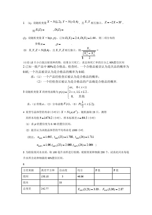 医药数理统计期中测试2