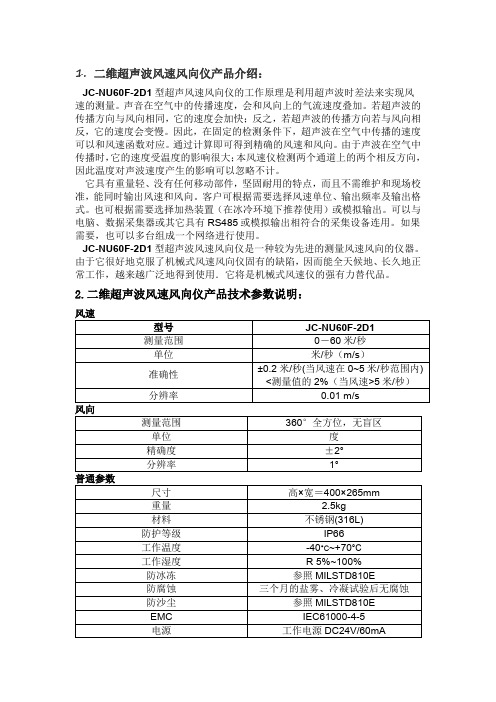 风力发电机组风向风速仪原理及注意事项