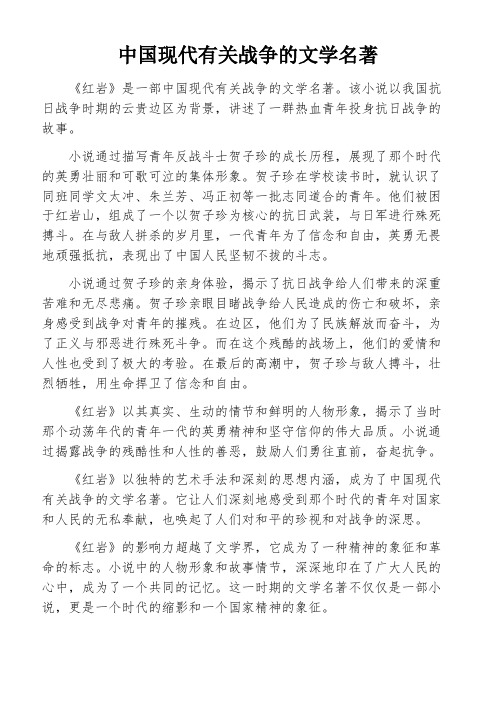 中国现代有关战争的文学名著