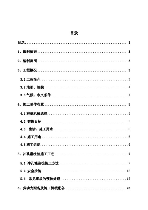 冲击成孔桩基施工方案