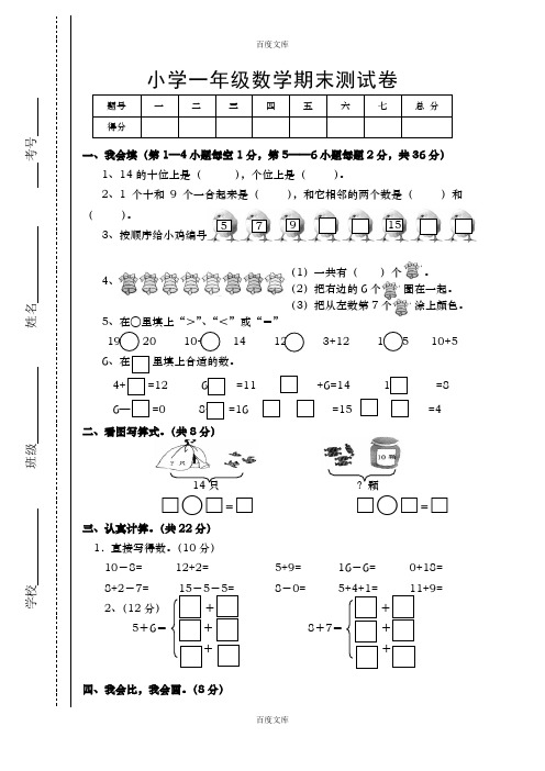 2014-2015学年度第一学期一年级数学期末试卷2