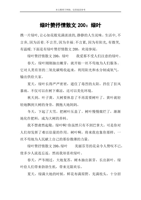 绿叶赞抒情散文200：绿叶