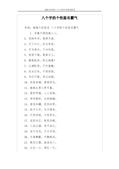 八个字的个性签名霸气