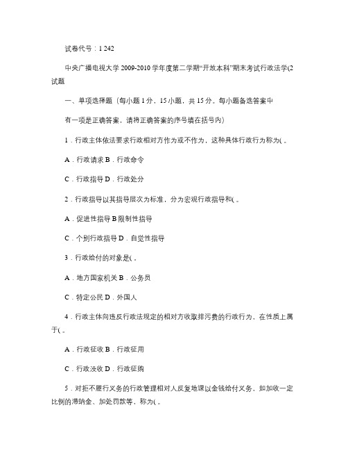 中央广播电视大学2009-2010学年度第二学期“开放本科”汇总