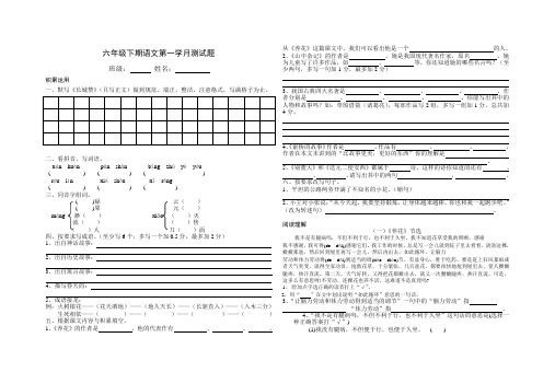 六年级下期语文第一学月测试题