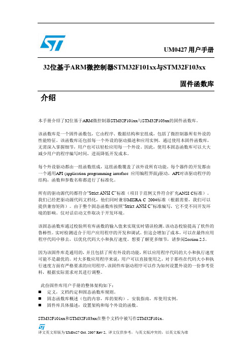 STM32固件库使用手册的中文翻译要点