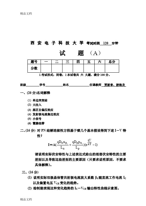 (整理)半导体器件与物理试题.