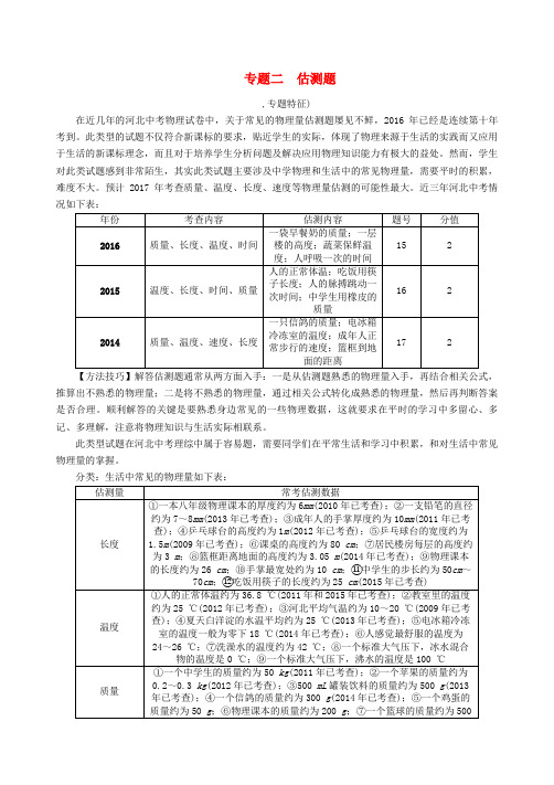 中考物理总复习第二编重点题型突破专题二估测题试题word版-2019~2020学年度