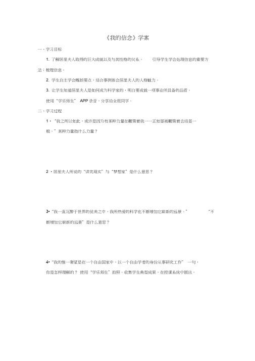 语文西师版六年级下册《我的信念》学案——第二课时