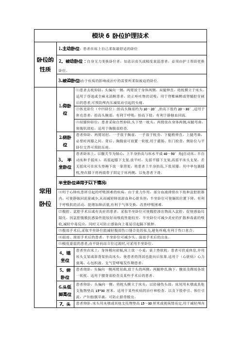 基护复习要点