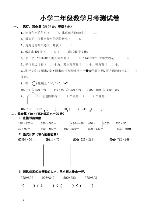 2014年春北师大版二年级下册数学第五六单元练习试题