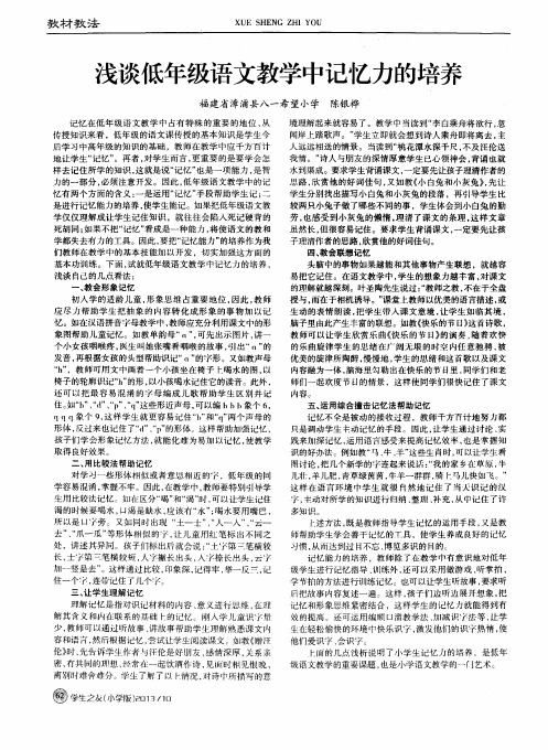 浅谈低年级语文教学中记忆力的培养