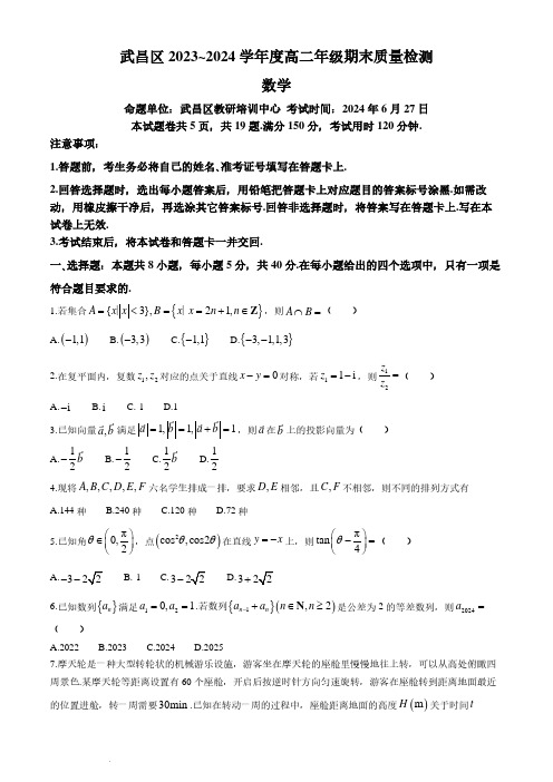 湖北武汉武昌区2024年高二下学期6月期末考试数学试题+答案