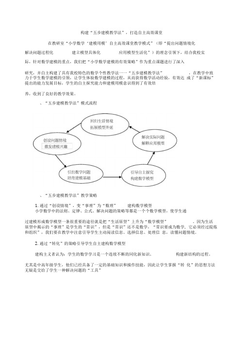 完整word版课堂教学实录及评析word文档良心出品