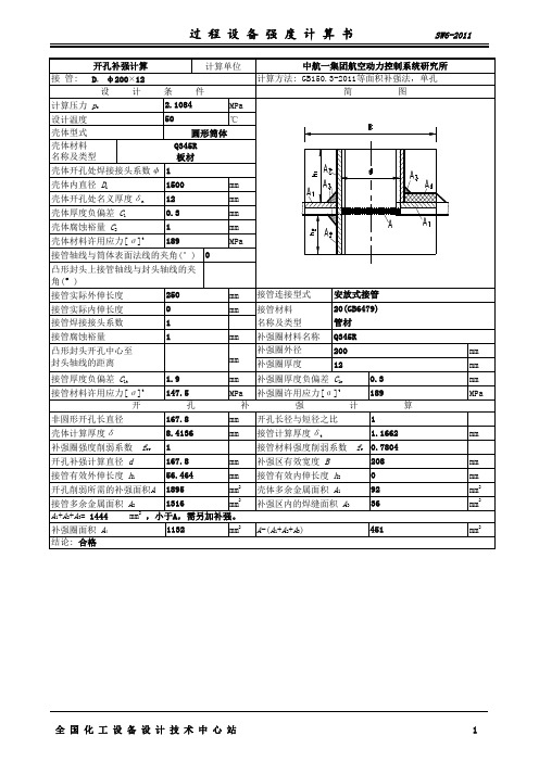 卧式储罐设计SW6校核