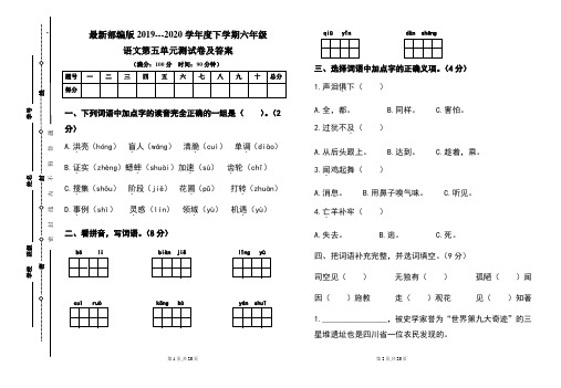 最新部编版六年级语文下册第五单元测试卷及答案(含两套题)