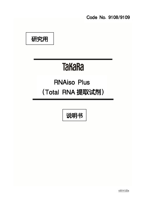 RNA提取 TAKARA(1)