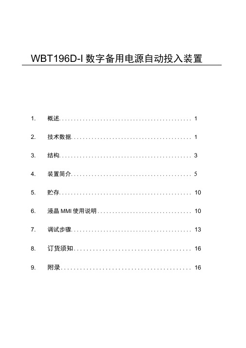 厂用备自投说明书